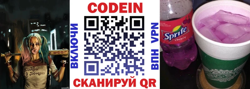 Codein Purple Drank  блэк спрут зеркало  Новошахтинск 